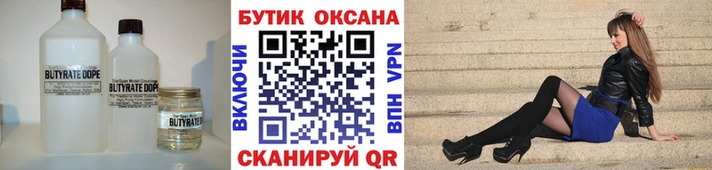 где продают наркотики  Янаул  Бутират Butirat 