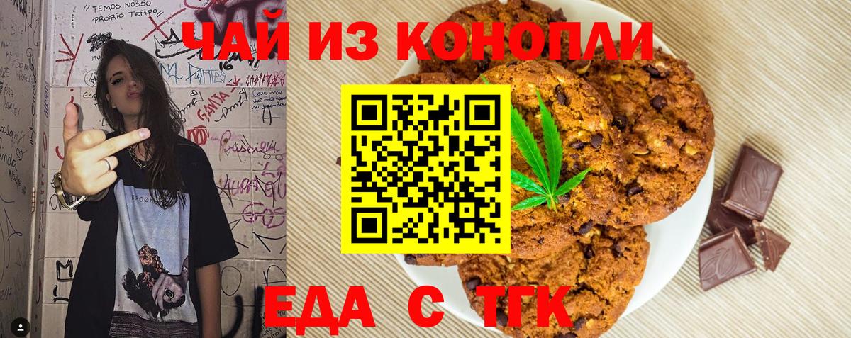 Еда ТГК марихуана  Вход с VPN  Янаул 