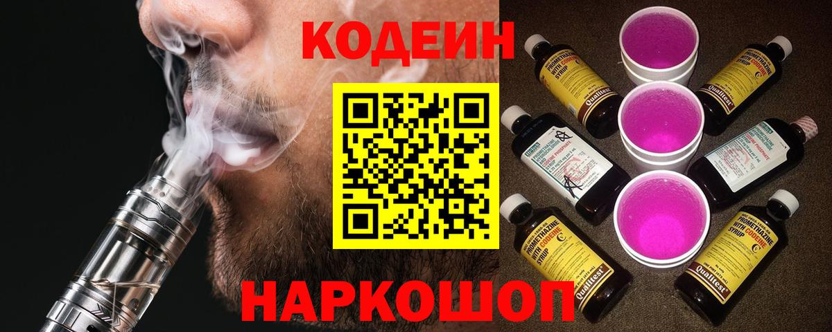 Codein Purple Drank Янаул