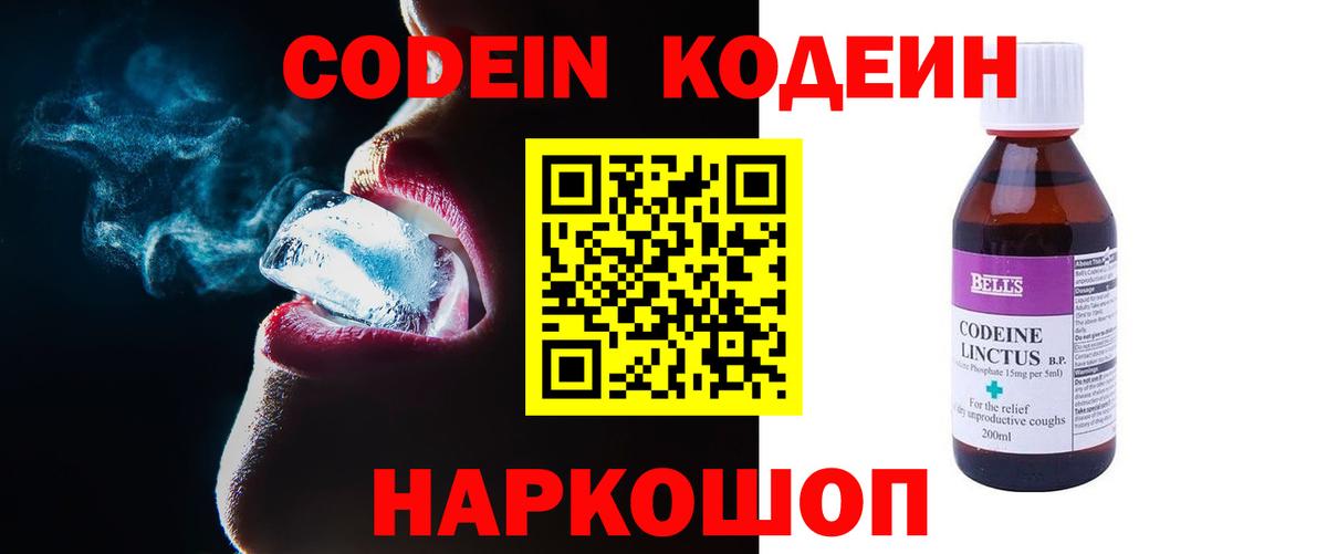 Кодеин Purple Drank  Вход с VPN  Янаул 