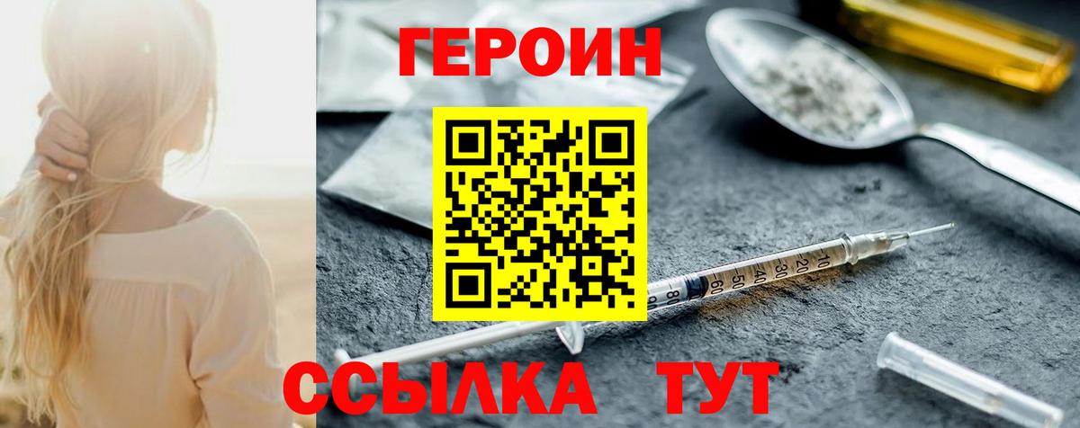 Янаул  ГЕРОИН  Вход с VPN  ГЕРОИН белый 
