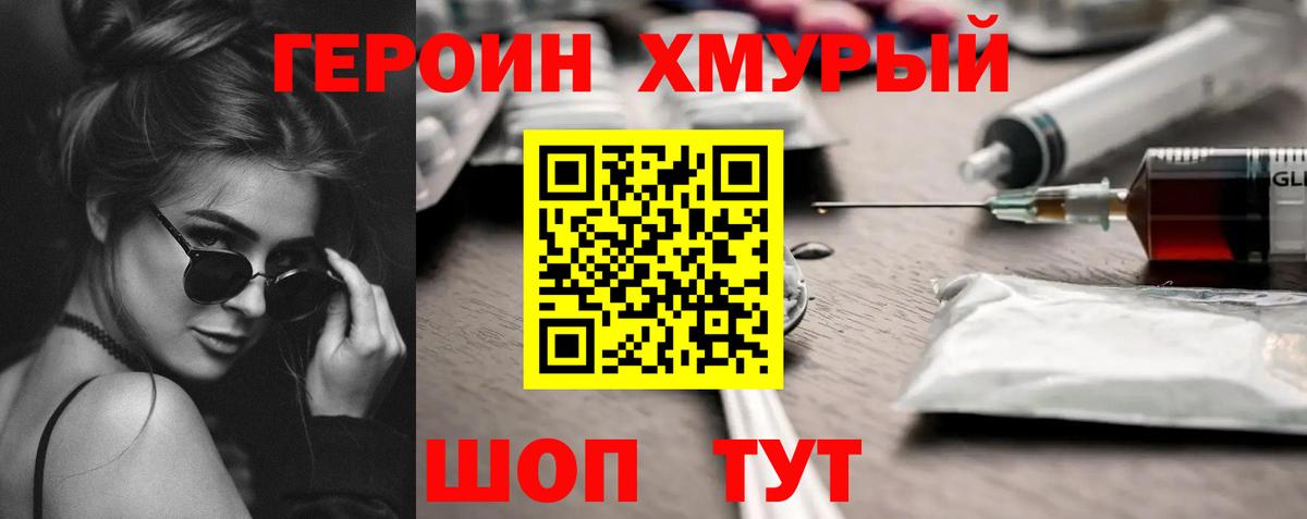 ГЕРОИН афганец Янаул