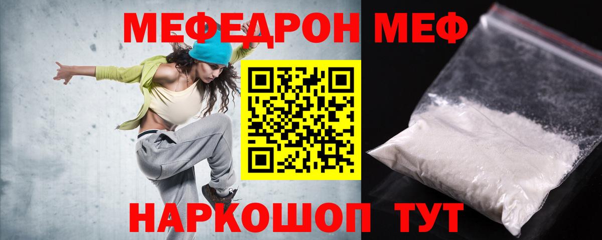 Мефедрон Янаул