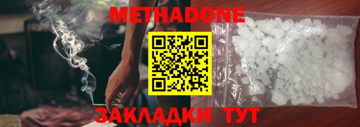 Янаул  МЕТАДОН кристалл  Вход с VPN 